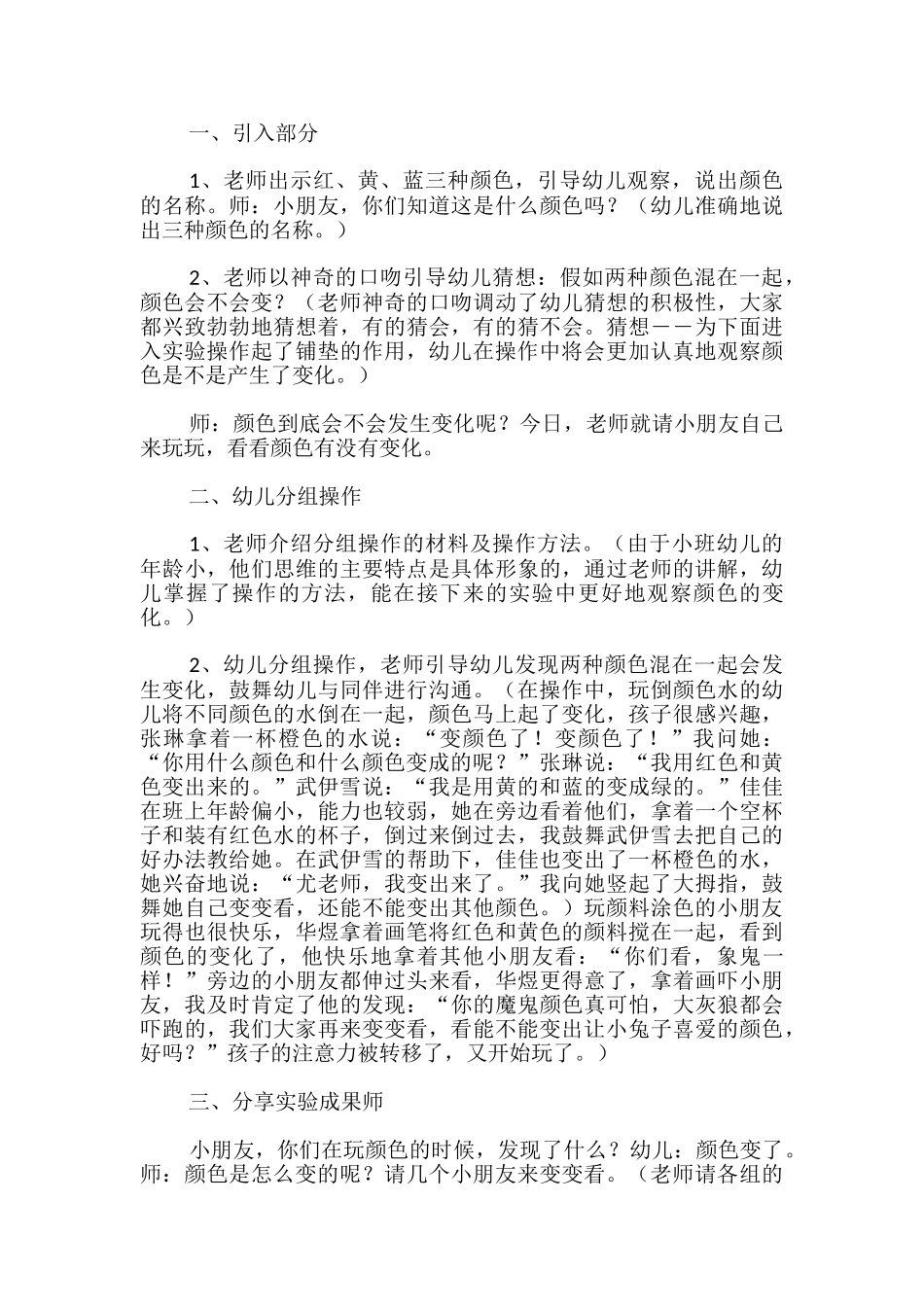 小班教案《涂色》_第3页