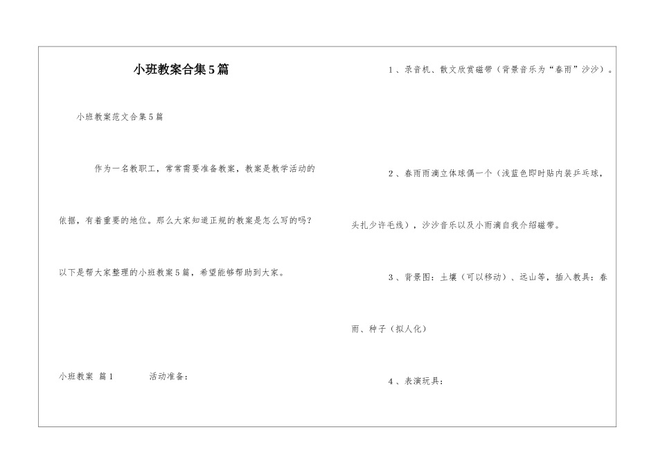 小班教案合集5篇_第1页