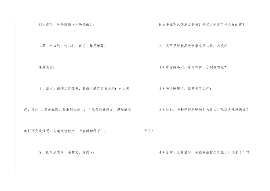 小班教案合集5篇_第2页