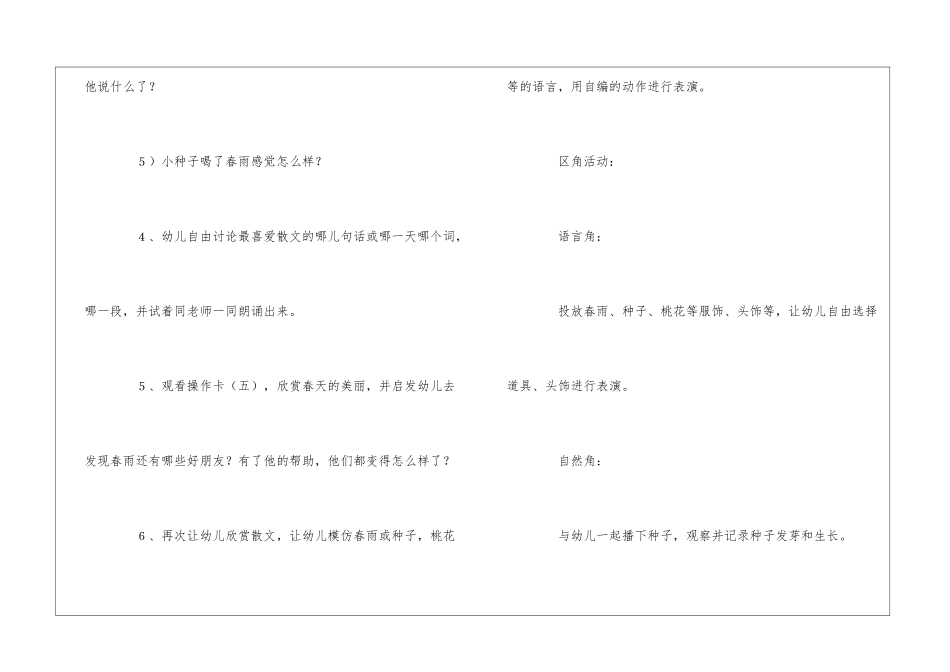 小班教案合集5篇_第3页