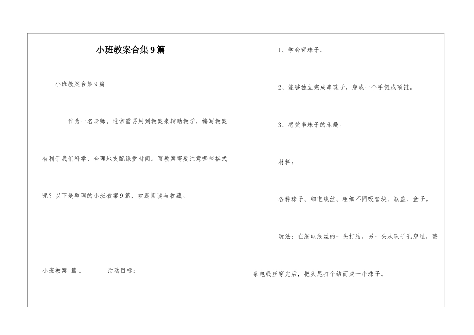 小班教案合集9篇_第1页