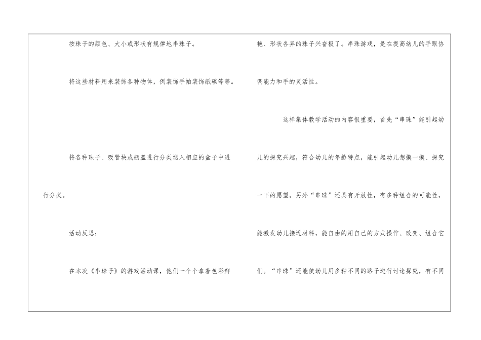 小班教案合集9篇_第2页