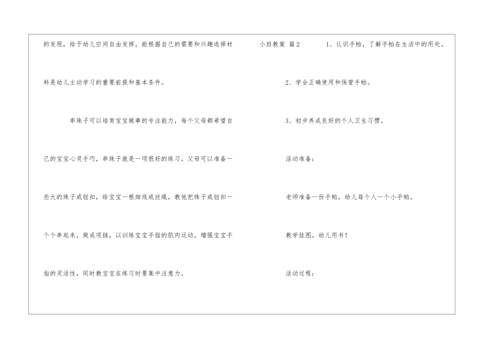 小班教案合集9篇_第3页