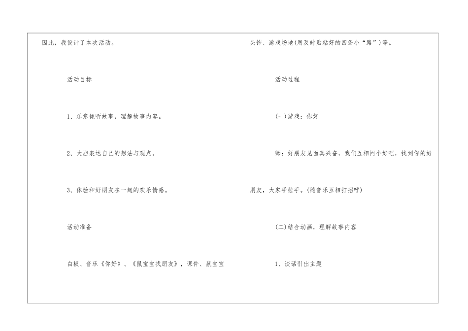 小班教案模板汇总9篇_第2页