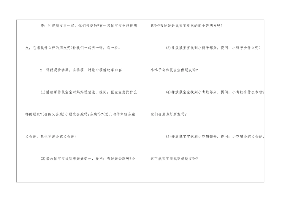 小班教案模板汇总9篇_第3页