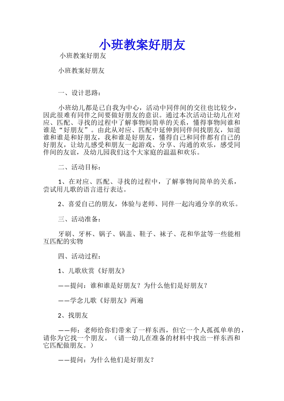 小班教案好朋友_第1页