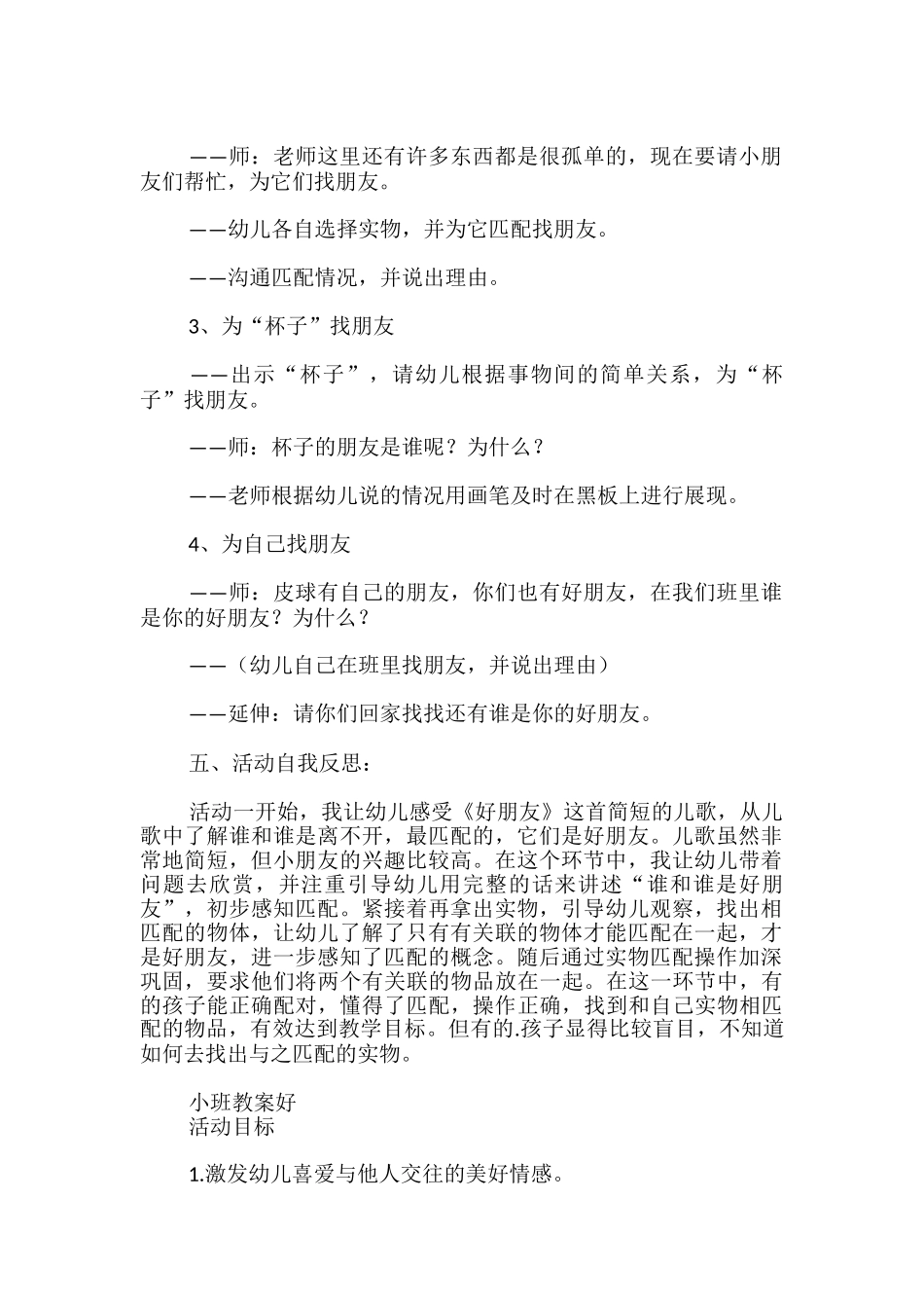 小班教案好朋友_第2页