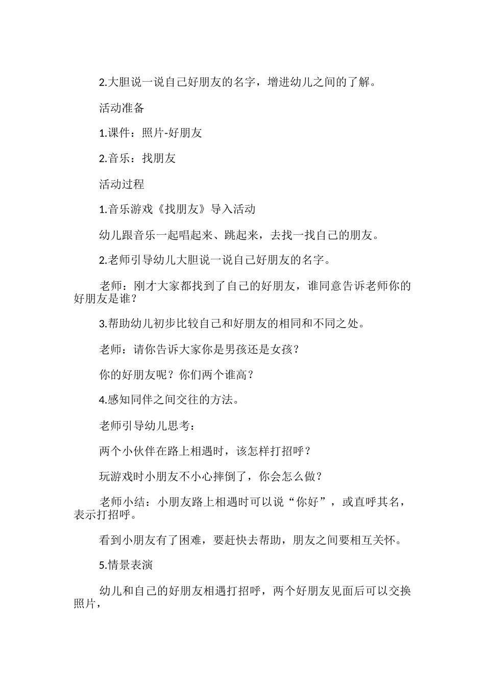 小班教案好朋友_第3页