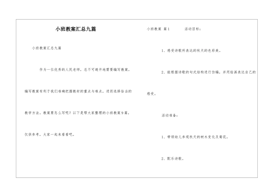 小班教案汇总九篇_第1页
