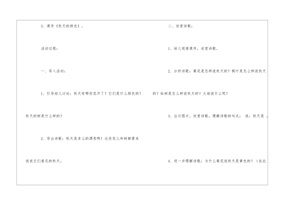 小班教案汇总九篇_第2页