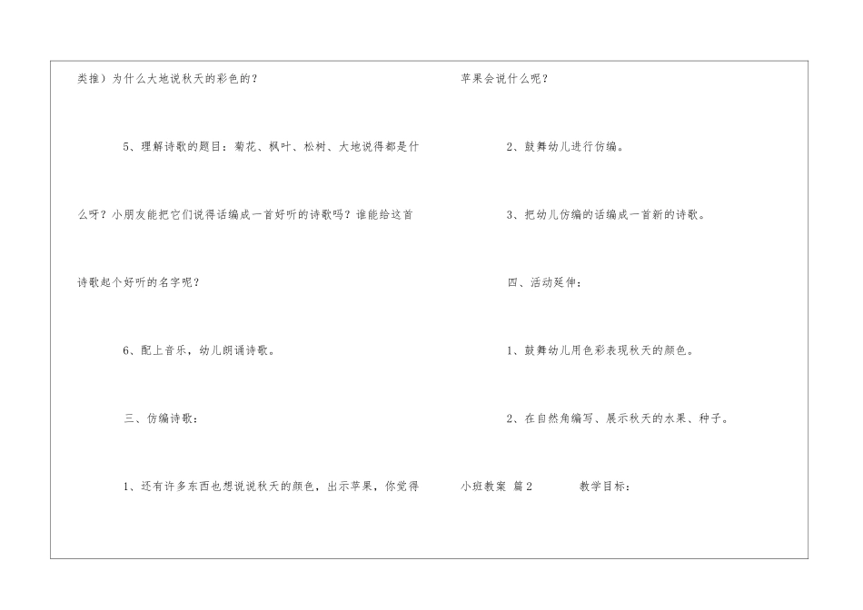 小班教案汇总九篇_第3页