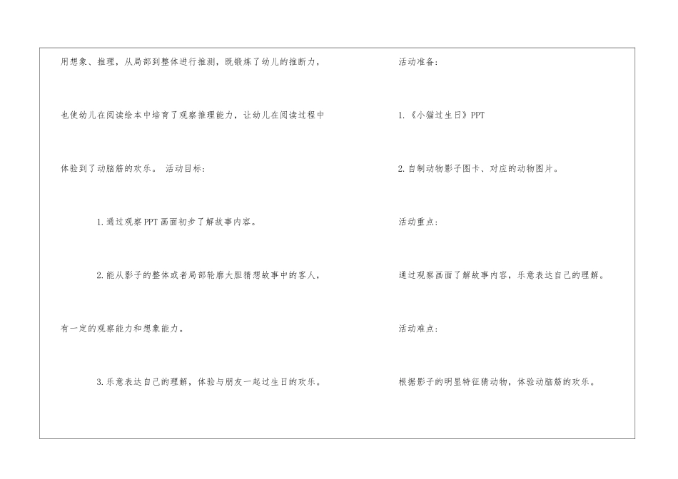 小班教案汇总9篇_第2页