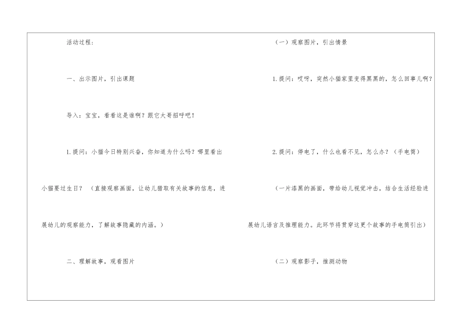小班教案汇总9篇_第3页