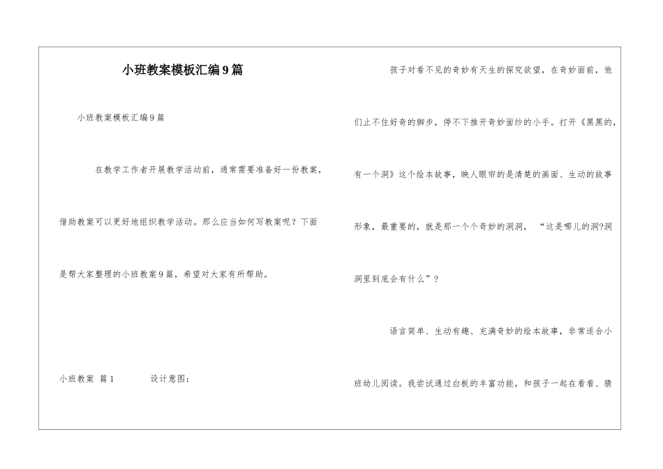 小班教案模板汇编9篇_第1页