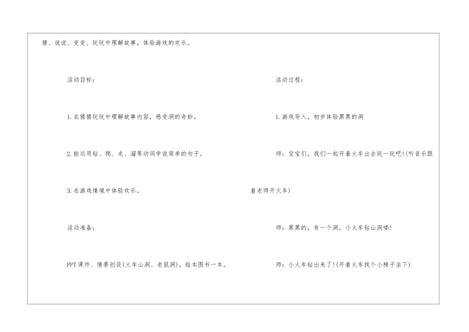 小班教案模板汇编9篇_第2页