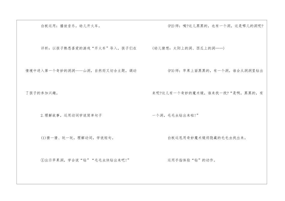 小班教案模板汇编9篇_第3页