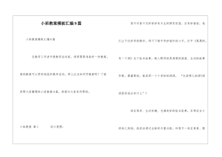 小班教案模板汇编9篇