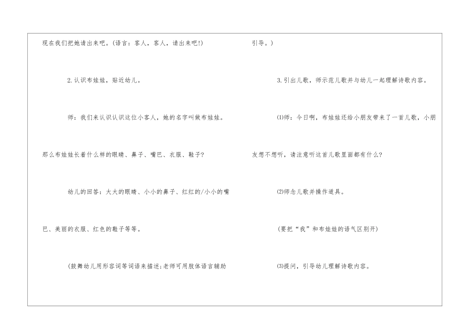 小班教案集合5篇_第2页