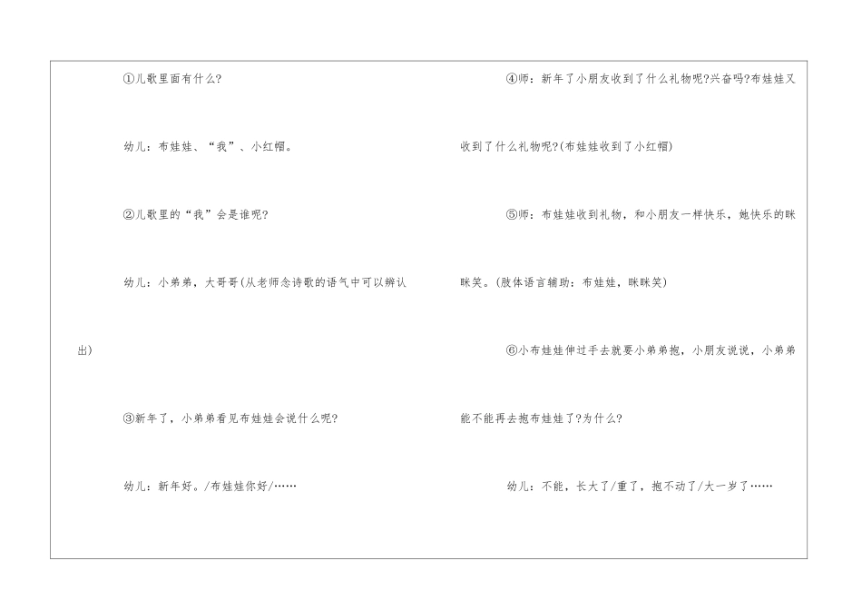 小班教案集合5篇_第3页
