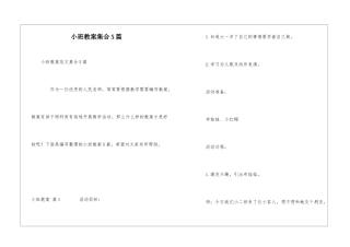 小班教案集合5篇