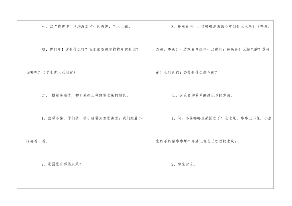 小班教案模板集合7篇_第2页