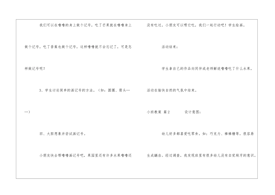 小班教案模板集合7篇_第3页