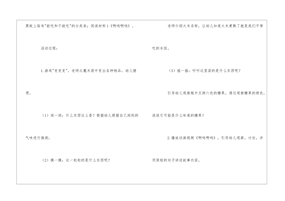 小班教案汇编八篇_第2页