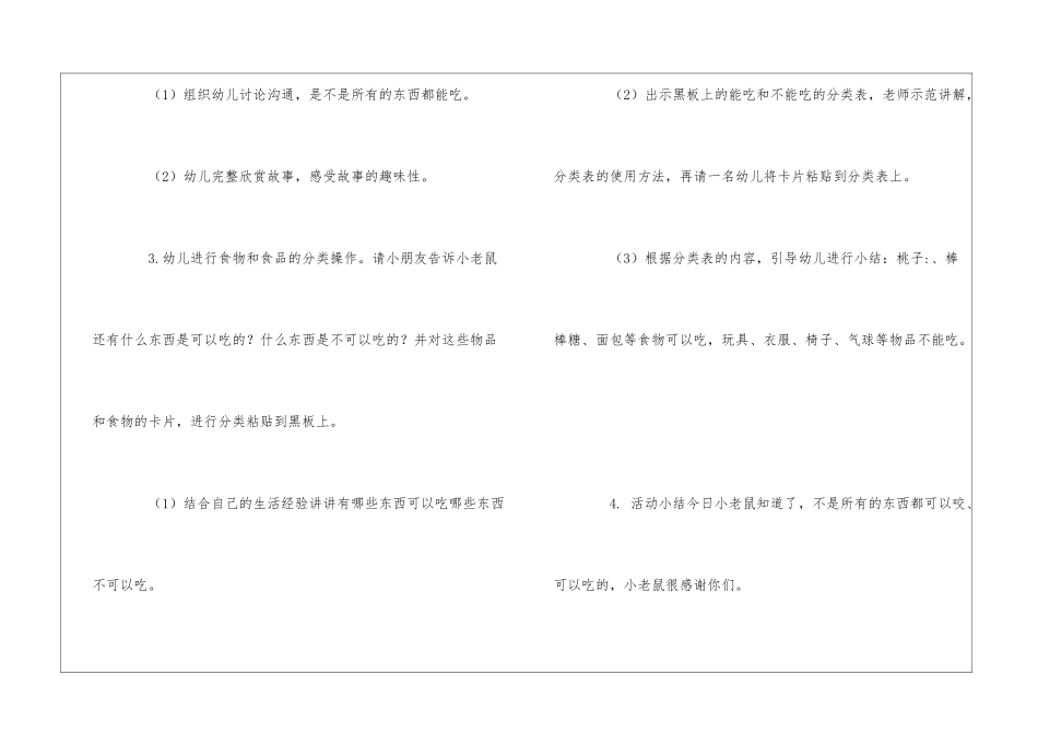 小班教案汇编八篇_第3页