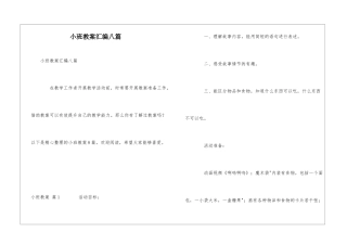 小班教案汇编八篇