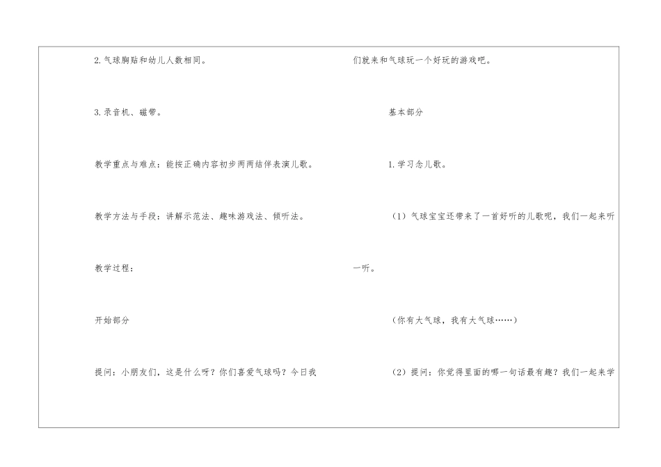 小班教案模板汇编九篇_第2页