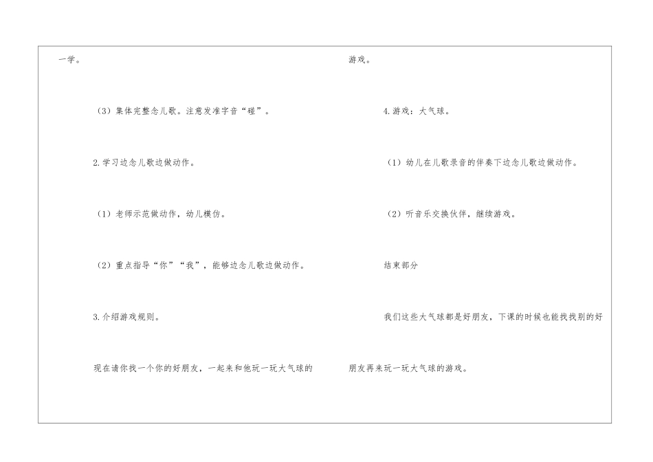 小班教案模板汇编九篇_第3页