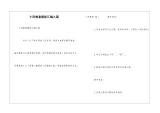 小班教案模板汇编九篇