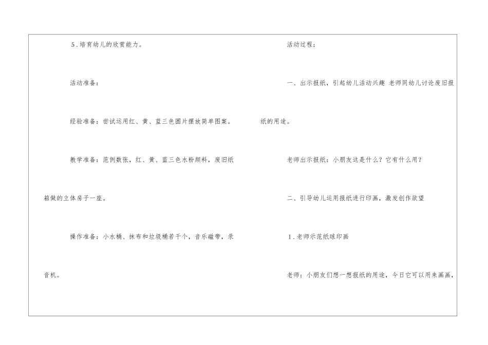 小班教案：房子_第2页
