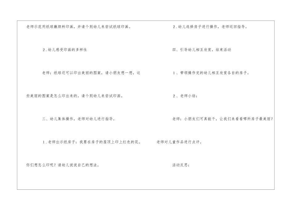 小班教案：房子_第3页