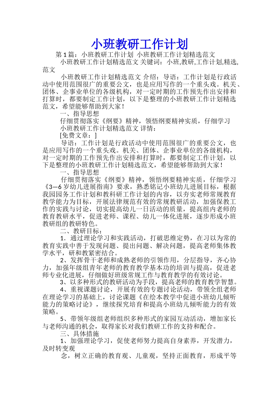 小班教研工作计划_第1页