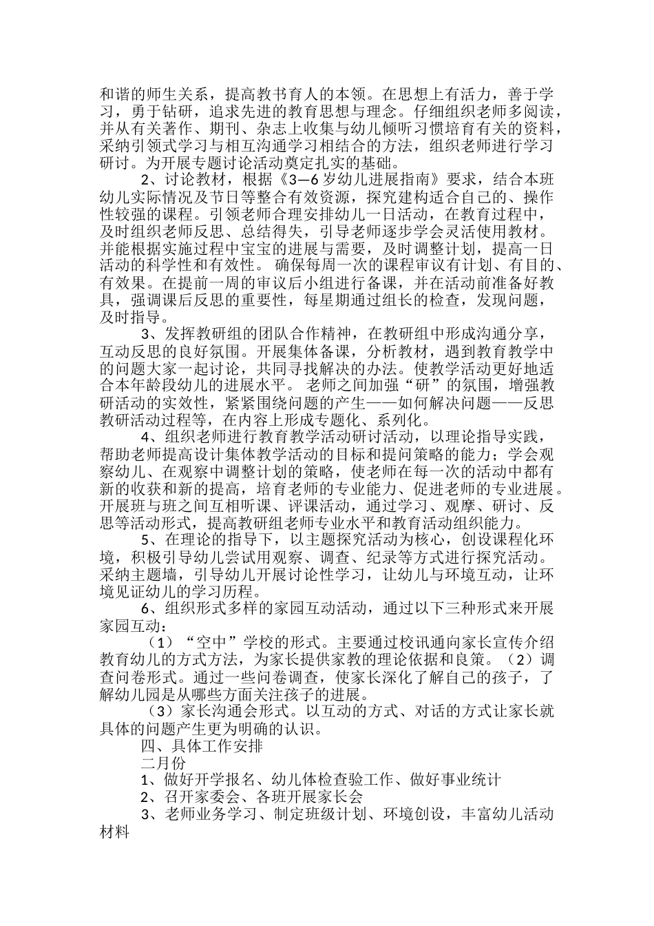 小班教研工作计划_第2页