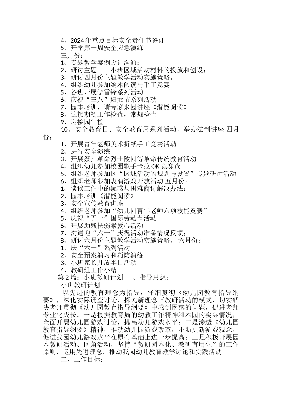 小班教研工作计划_第3页