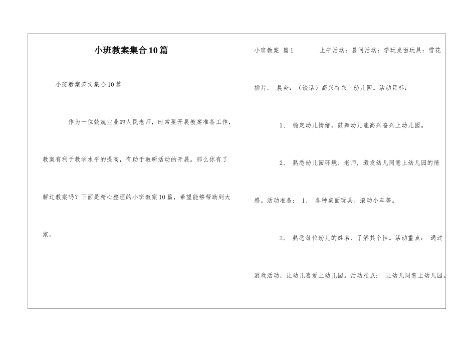 小班教案集合10篇_第1页