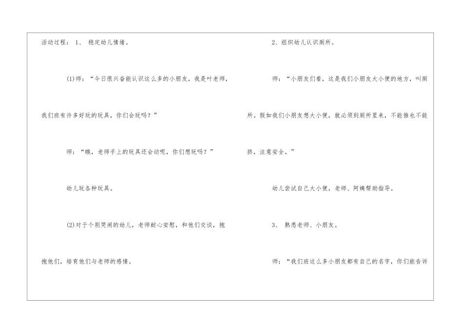 小班教案集合10篇_第2页