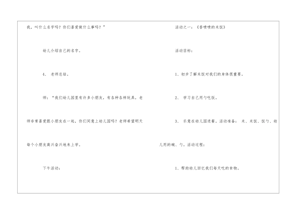 小班教案集合10篇_第3页