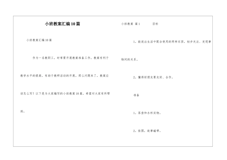 小班教案汇编10篇_第1页