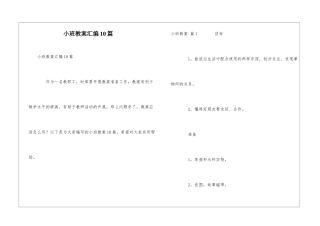 小班教案汇编10篇