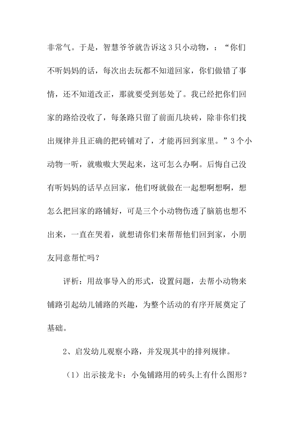 小班数学优秀教案及教学反思《接龙》_第2页