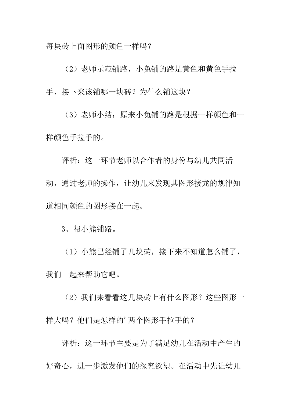 小班数学优秀教案及教学反思《接龙》_第3页