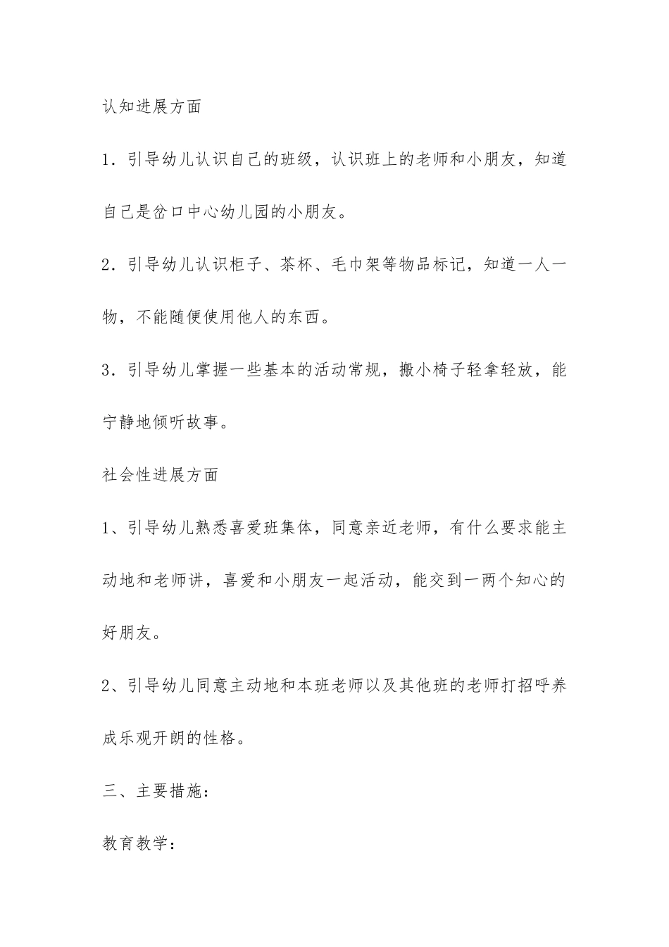 小班教育教学工作总结-_第2页