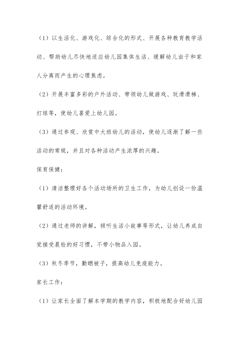 小班教育教学工作总结-_第3页