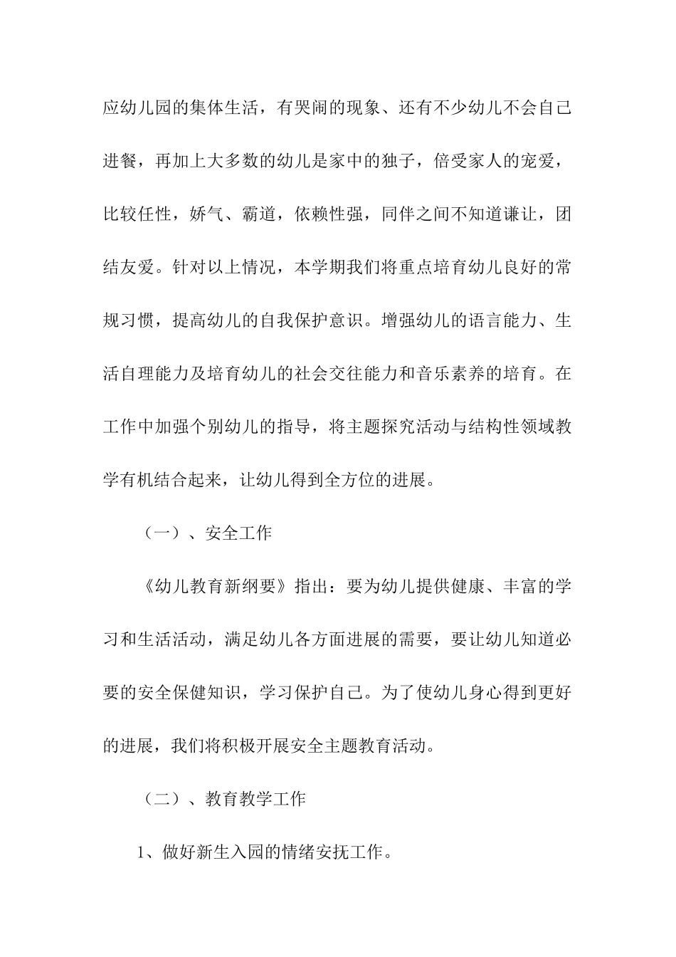 小班教研工作计划_第2页