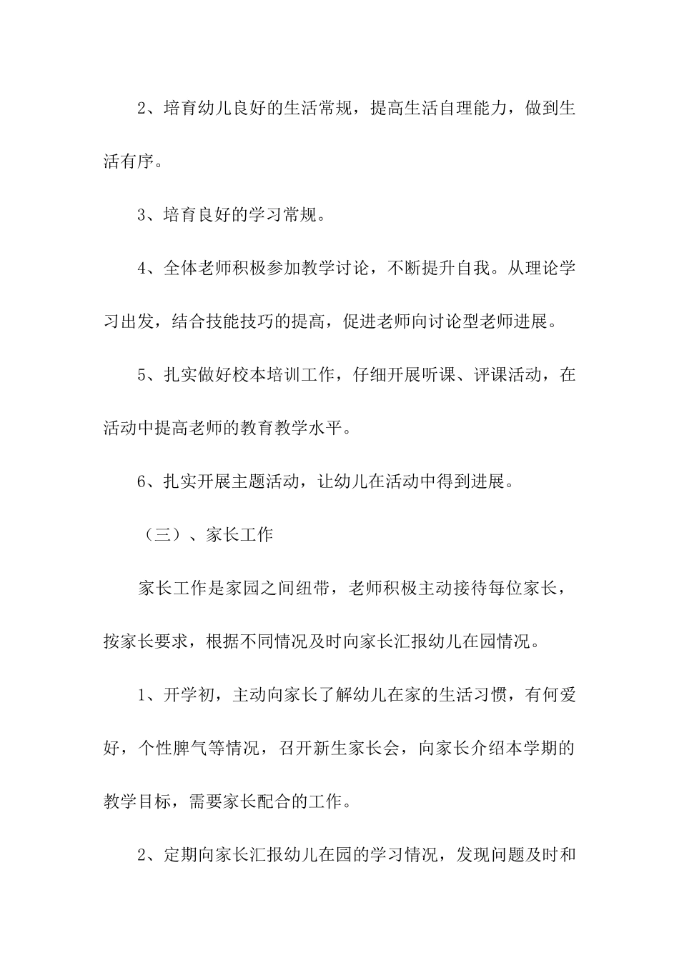 小班教研工作计划_第3页