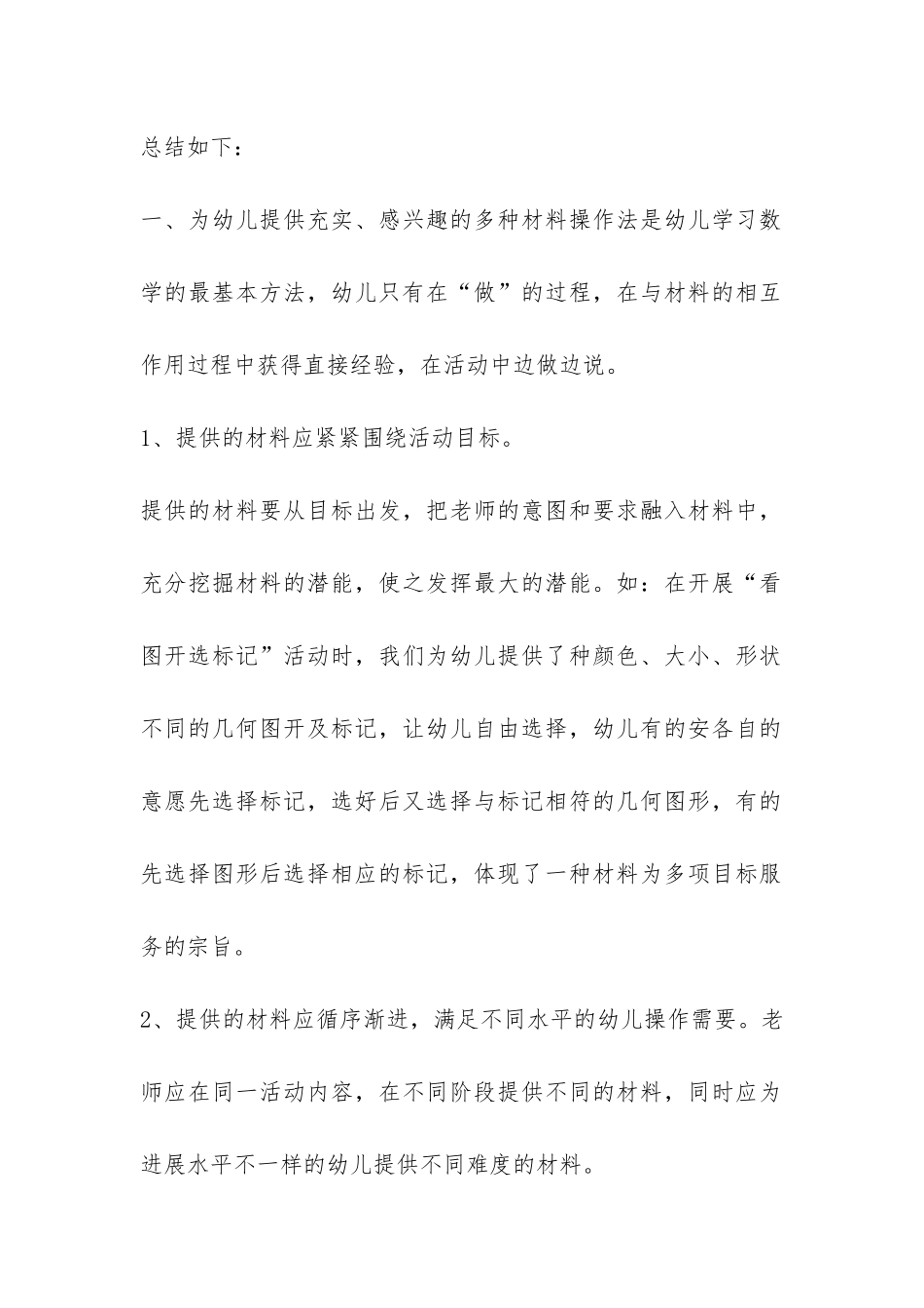 小班数学教学工作总结-_第2页