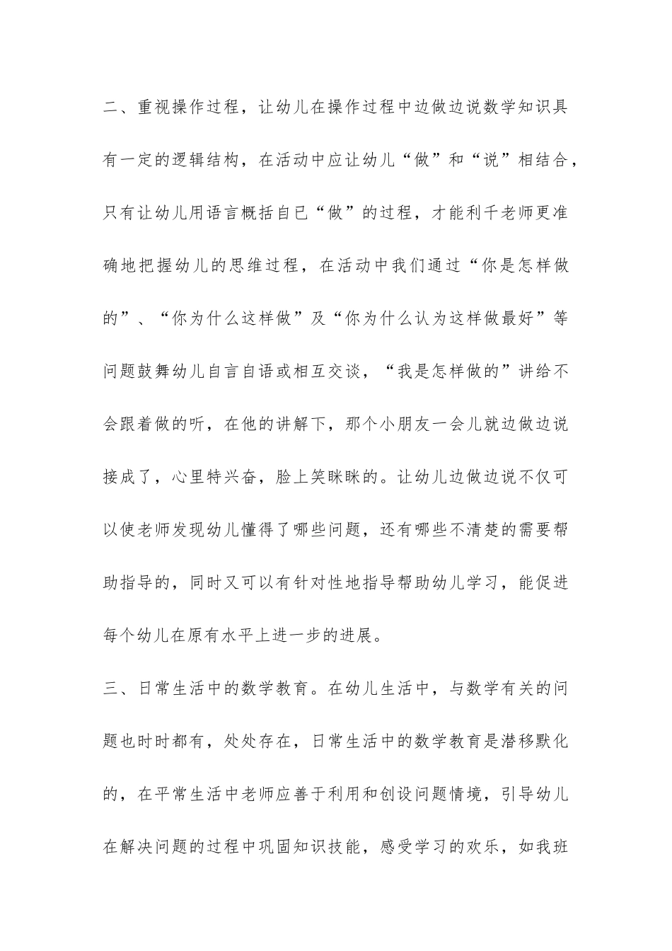 小班数学教学工作总结-_第3页